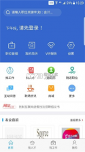 猎英人才 v2.6.8 app下载免费 截图