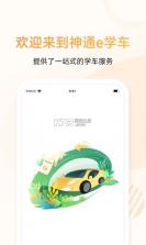 神通e学车学员 v2.1.8 安卓app下载 截图