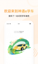 神通e学车学员 v2.1.8 安卓app下载 截图