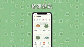 格家甄选 v5.2.2 安卓app下载 截图