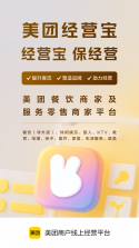 美团经营宝(原美团商家) v10.21.601 app下载免费 截图