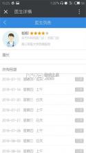 仲圣医事通 v2.0.53 app下载免费 截图