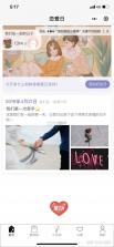 情侣记录 v1.5.1 安卓app下载 截图