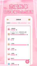 情侣记录 v1.5.1 安卓app下载 截图