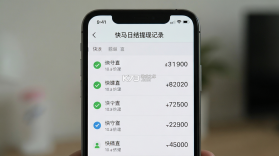 快马日结 v6.9.70 app下载免费 截图