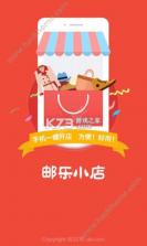 邮乐 v7.1.4 安卓app下载 截图