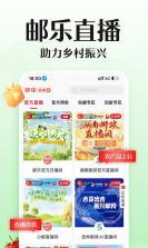 邮乐 v7.1.4 安卓app下载 截图