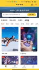 AI剪辑 v21.4 app下载免费 截图