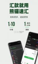 熊猫速汇 v5.8.6 安卓app下载 截图