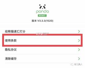 熊猫速汇 v5.8.6 安卓app下载 截图