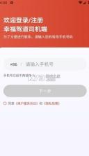 幸福驾道司机端 v1.27.0 app下载免费 截图