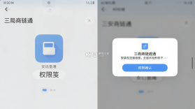 三局商链通 v1.3.8 安卓app下载 截图