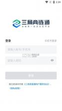 三局商链通 v1.3.8 安卓app下载 截图