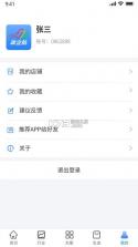 政企航 v1.6.1 安卓app下载 截图