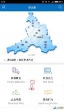 政企航 v1.6.1 安卓app下载 截图