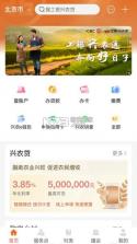工银兴农通 v2.3.0.9.0 安卓app下载 截图