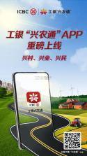工银兴农通 v2.3.0.9.0 安卓app下载 截图