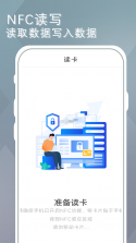 手机门禁卡NFC v26.09.28 安卓app下载 截图