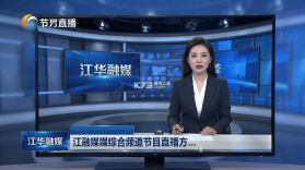 江华融媒 v2.7 app下载免费 截图