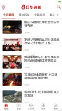 江华融媒 v2.7 app下载免费 截图
