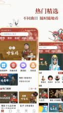 戏曲荟萃 v2.6.0 安卓app下载 截图