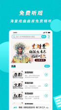 戏曲荟萃 v2.6.0 安卓app下载 截图
