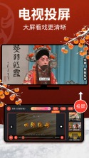 戏曲荟萃 v2.6.0 安卓app下载 截图