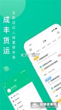 成丰经纪人 v2.7.3 安卓app下载 截图