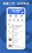 校企直联 v1.7.0 安卓app下载 截图