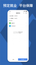 校企直联 v1.7.0 安卓app下载 截图
