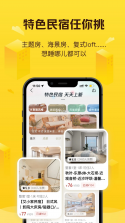 美团民宿 v7.65.0 app下载免费 截图