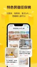 美团民宿 v7.65.0 app下载免费 截图