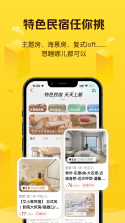 美团民宿 v7.65.0 app下载免费 截图