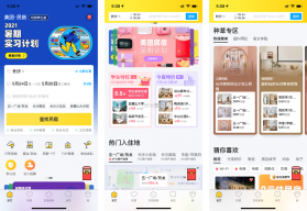 美团民宿 v7.65.0 app下载免费 截图