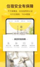 美团民宿 v7.65.0 app下载免费 截图