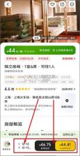 美团民宿 v7.65.0 app下载免费 截图