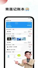 记账小本 v1.2.5 下载官方版 截图