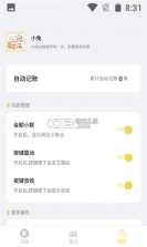 记账小本 v1.2.5 下载官方版 截图