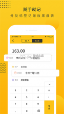 记账小本 v1.2.5 下载官方版 截图
