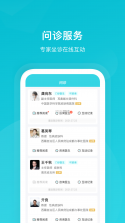 携手医访 v3.11.0 app下载免费 截图