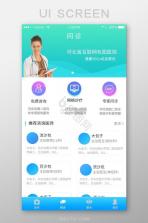 律动医聊 v1.0.8 安卓app下载 截图