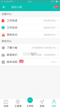 小秘 v5.2.0 下载官方版 截图