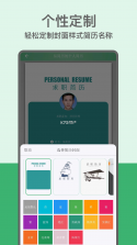 简历牛 v2.6.9-xiaomi 安卓app下载 截图