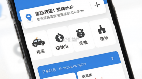 点点救援 v4.13.0 下载官方版 截图