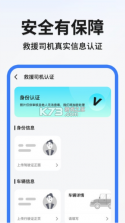 点点救援 v4.13.0 下载官方版 截图