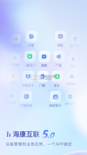 海康E服 v2.5.0 安卓app下载 截图