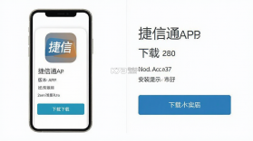 捷信通 v1.0.9 下载官方版 截图