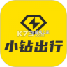 小钻出行 v1.4.8 下载app安装到手机上