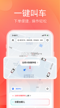 小钻出行 v1.4.8 下载app安装到手机上 截图