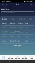 慧联云控 v2.10.28 安卓app下载 截图